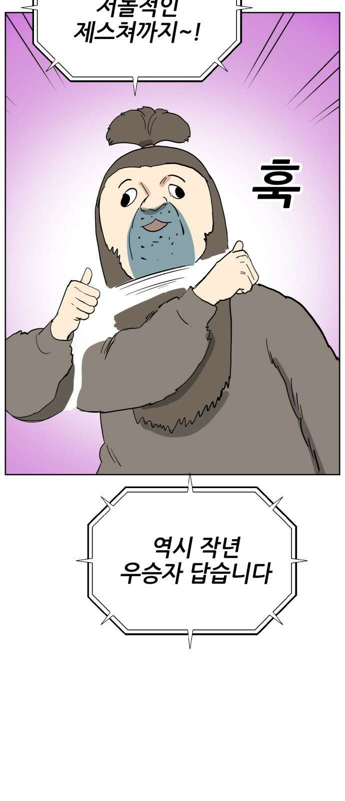 괴양이 86화 - 카이사르의 대모험2 : 뷰티대회 30