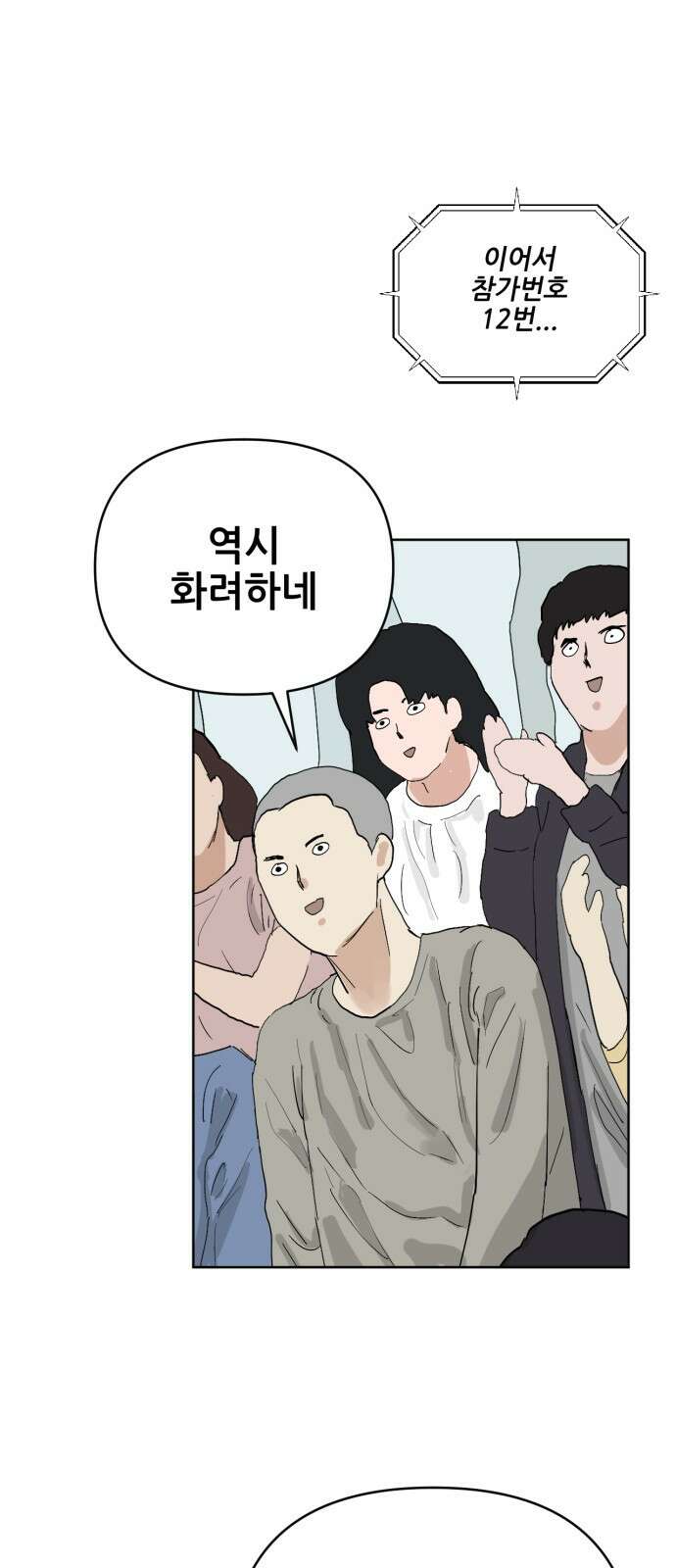 괴양이 86화 - 카이사르의 대모험2 : 뷰티대회 31