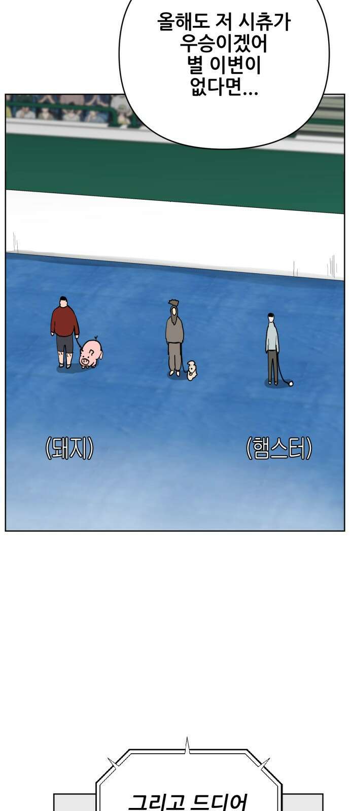 괴양이 86화 - 카이사르의 대모험2 : 뷰티대회 32