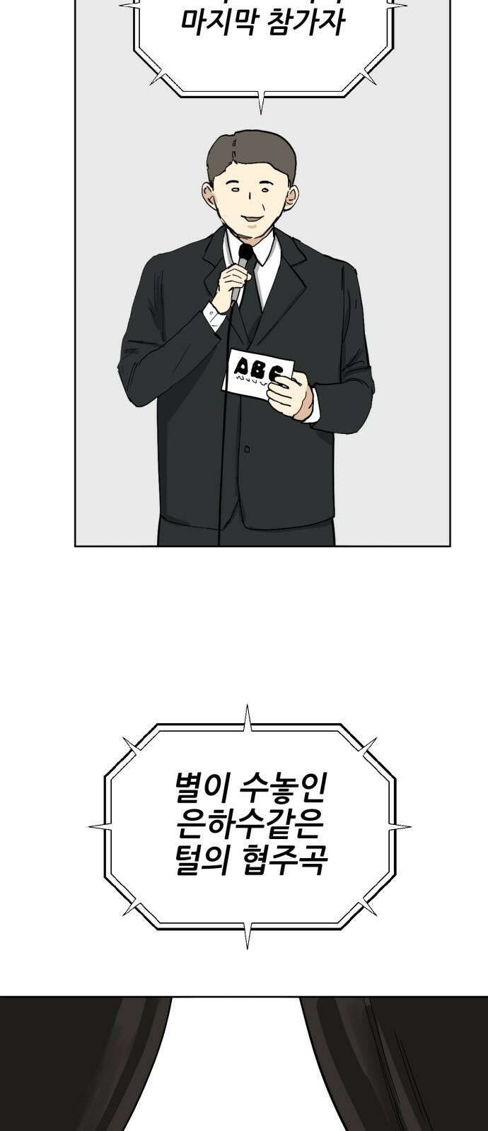 괴양이 86화 - 카이사르의 대모험2 : 뷰티대회 33