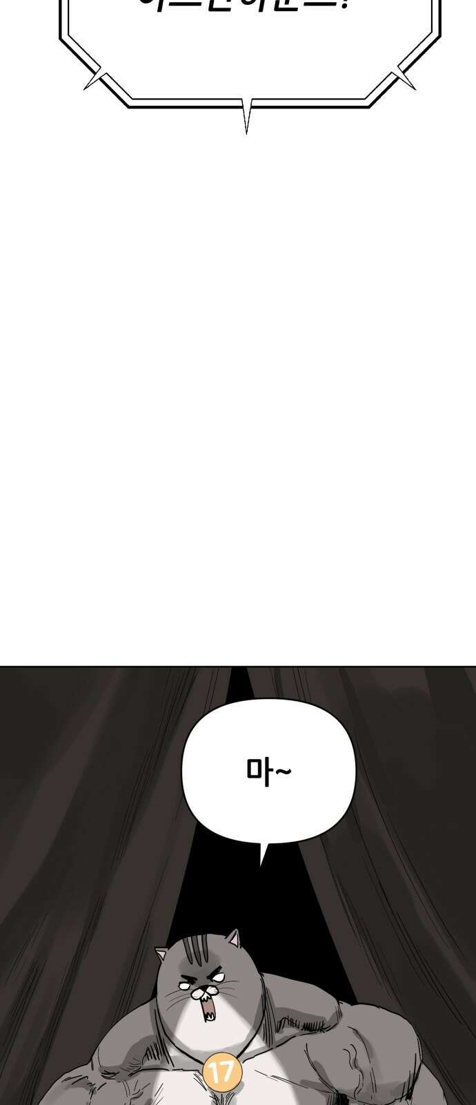 괴양이 86화 - 카이사르의 대모험2 : 뷰티대회 36