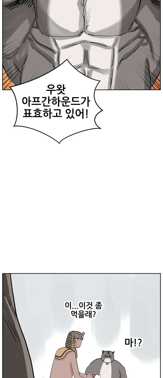 괴양이 86화 - 카이사르의 대모험2 : 뷰티대회 46