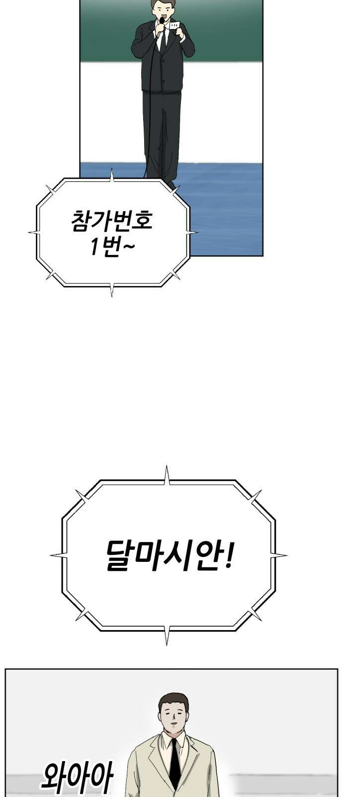 괴양이 86화 - 카이사르의 대모험2 : 뷰티대회 50