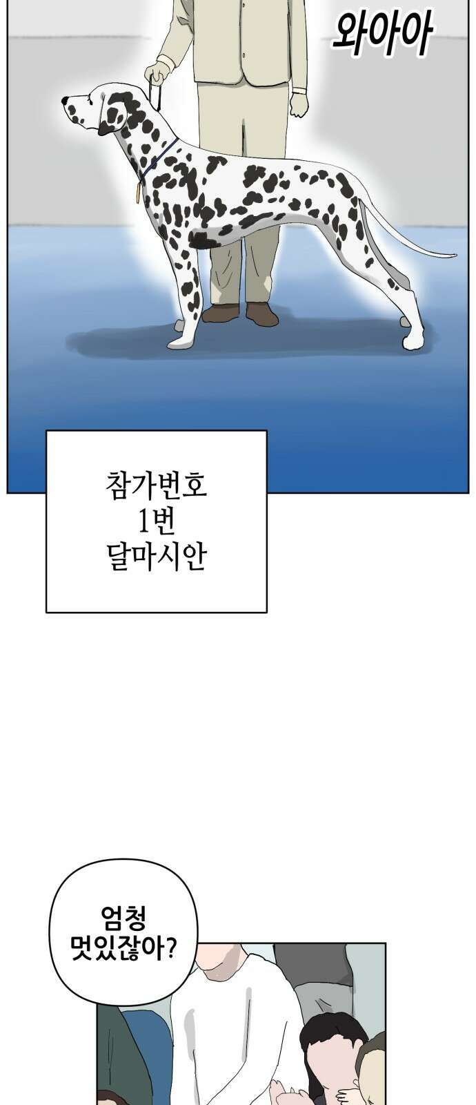 괴양이 86화 - 카이사르의 대모험2 : 뷰티대회 51
