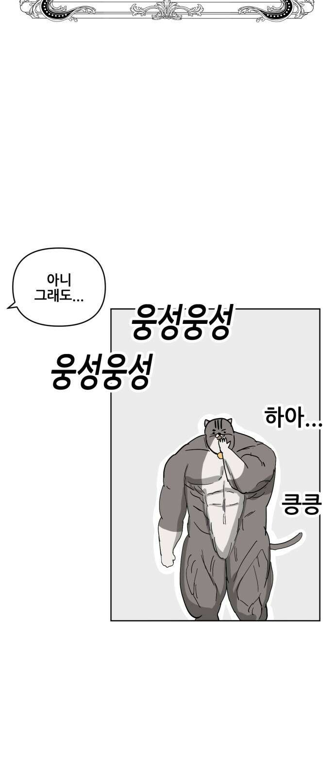 괴양이 86화 - 카이사르의 대모험2 : 뷰티대회 57
