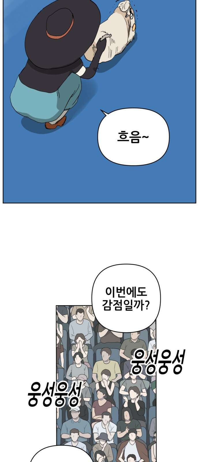 괴양이 86화 - 카이사르의 대모험2 : 뷰티대회 70