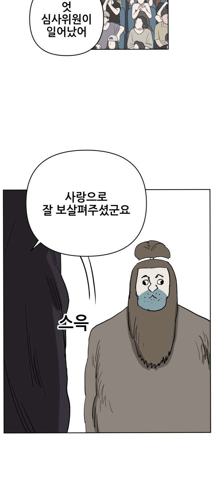 괴양이 86화 - 카이사르의 대모험2 : 뷰티대회 71