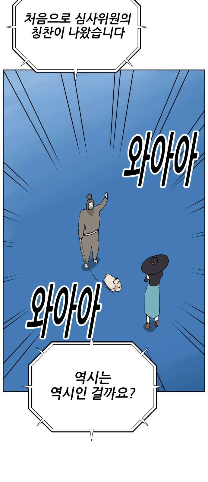 괴양이 86화 - 카이사르의 대모험2 : 뷰티대회 73