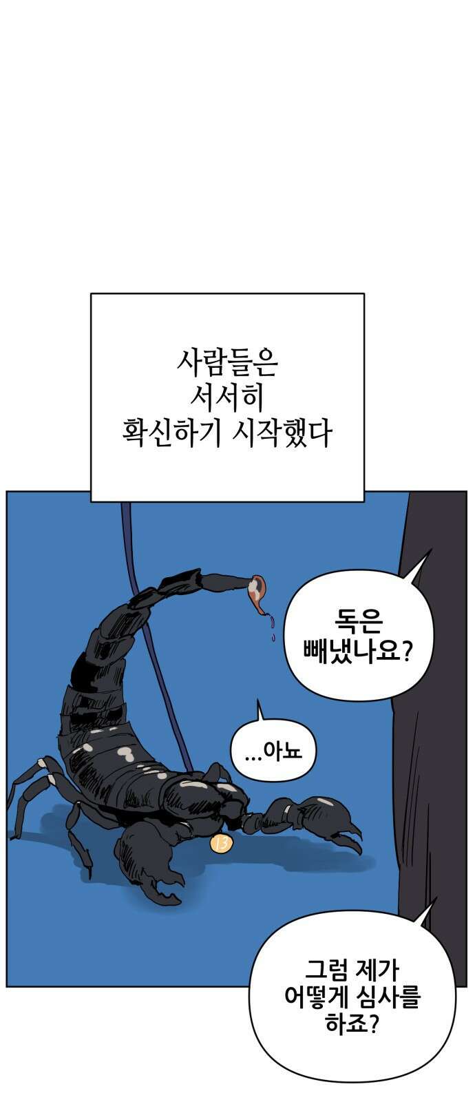 괴양이 86화 - 카이사르의 대모험2 : 뷰티대회 75