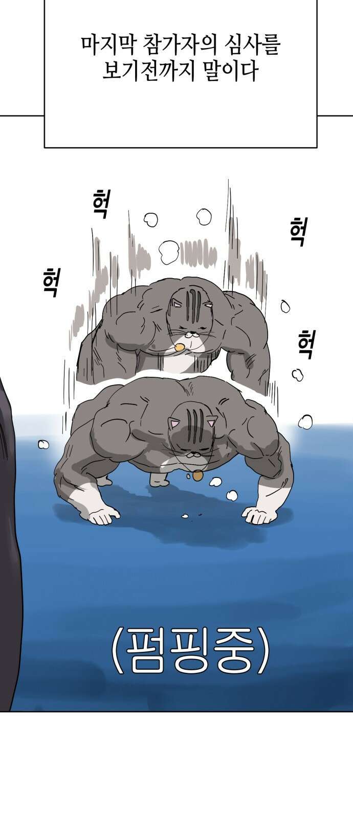 괴양이 86화 - 카이사르의 대모험2 : 뷰티대회 79