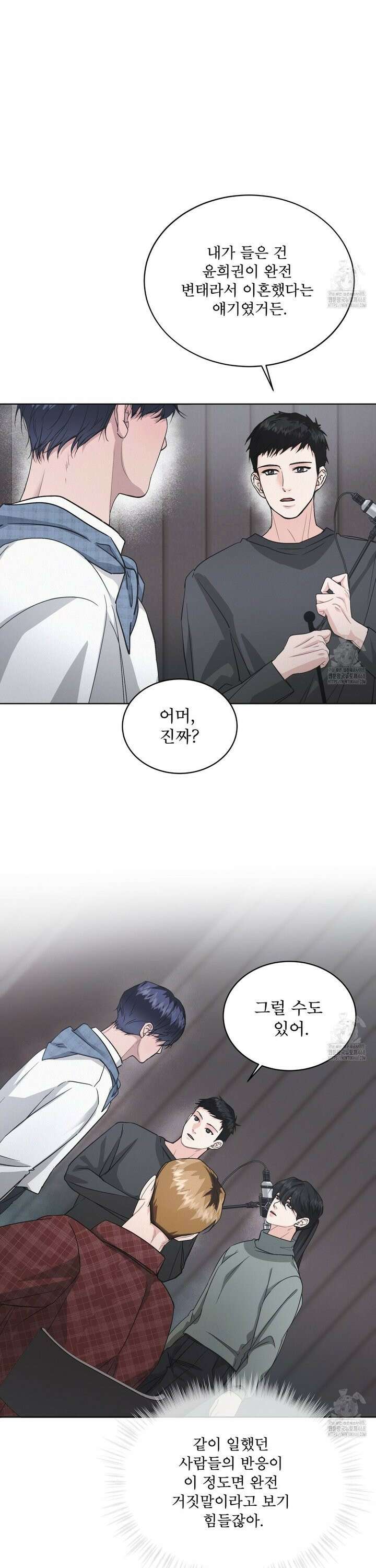 오프 더 레코드 (OFF THE RECORD) 2화 2
