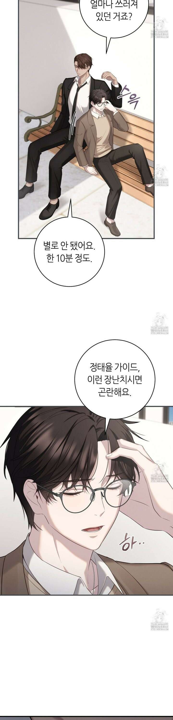 테소로 오브 더 가이드 3화 3