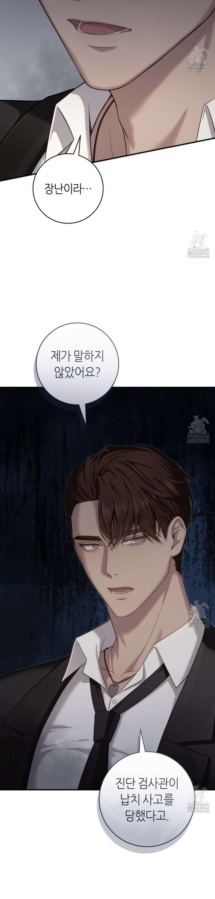테소로 오브 더 가이드 3화 4