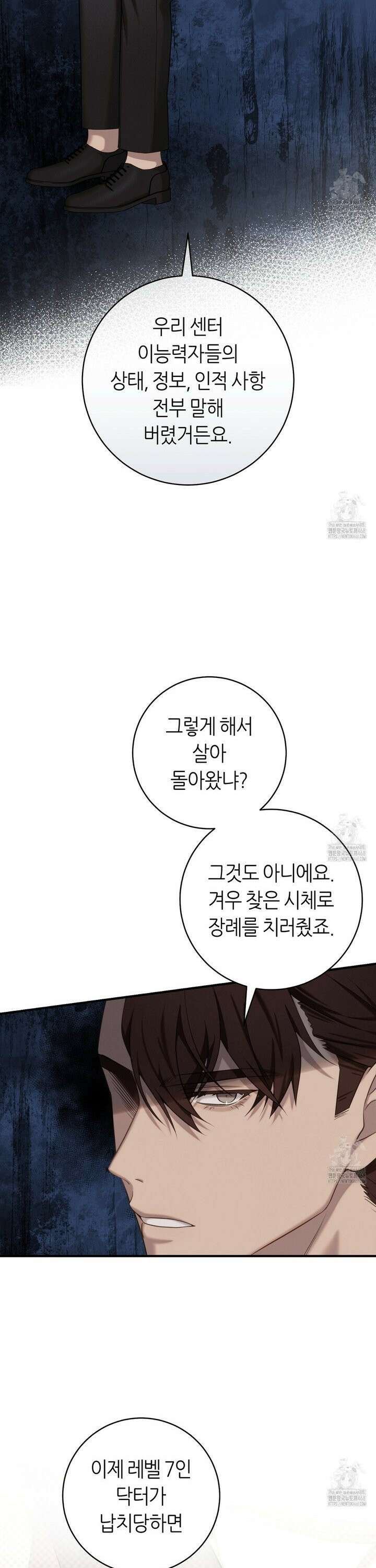 테소로 오브 더 가이드 3화 6