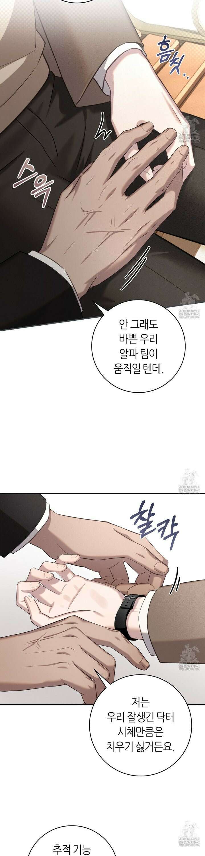 테소로 오브 더 가이드 3화 7