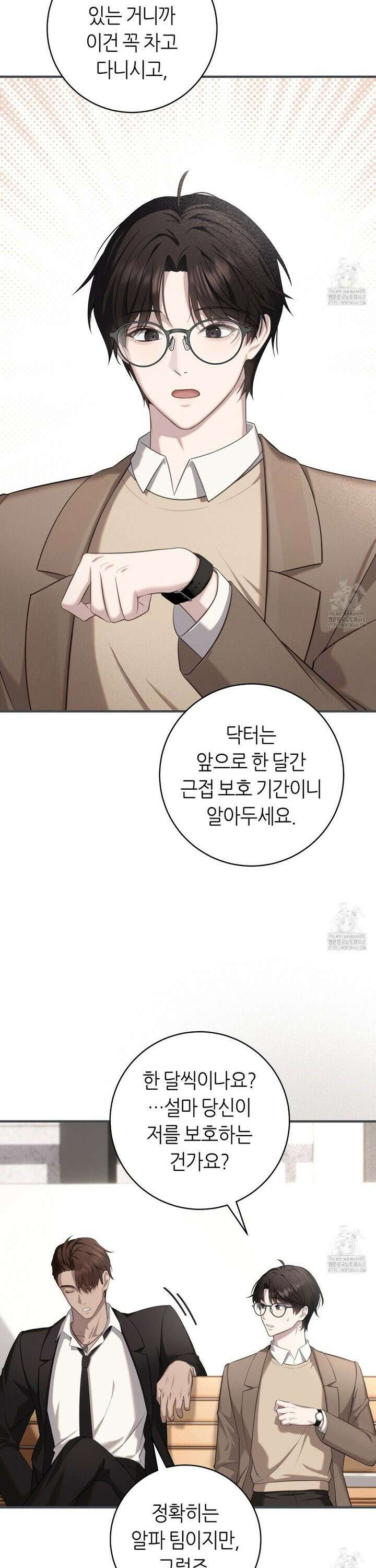 테소로 오브 더 가이드 3화 8