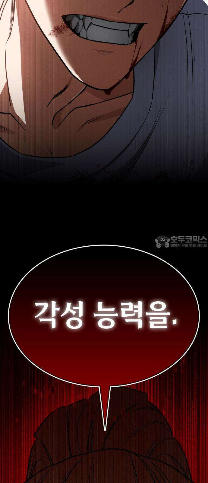 데이워커 35화 3
