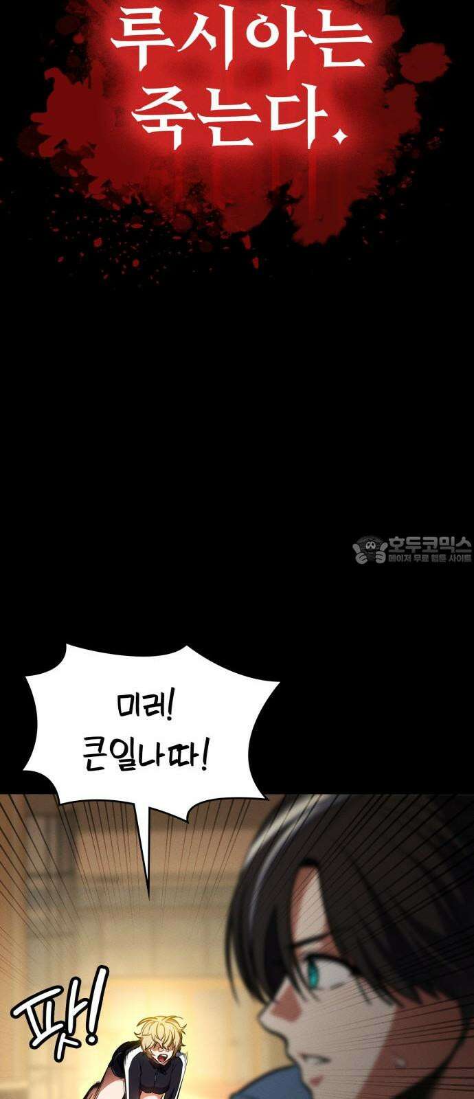 데이워커 35화 18