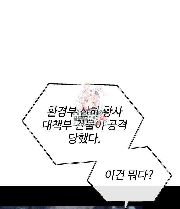 별정직 공무원 45화 1