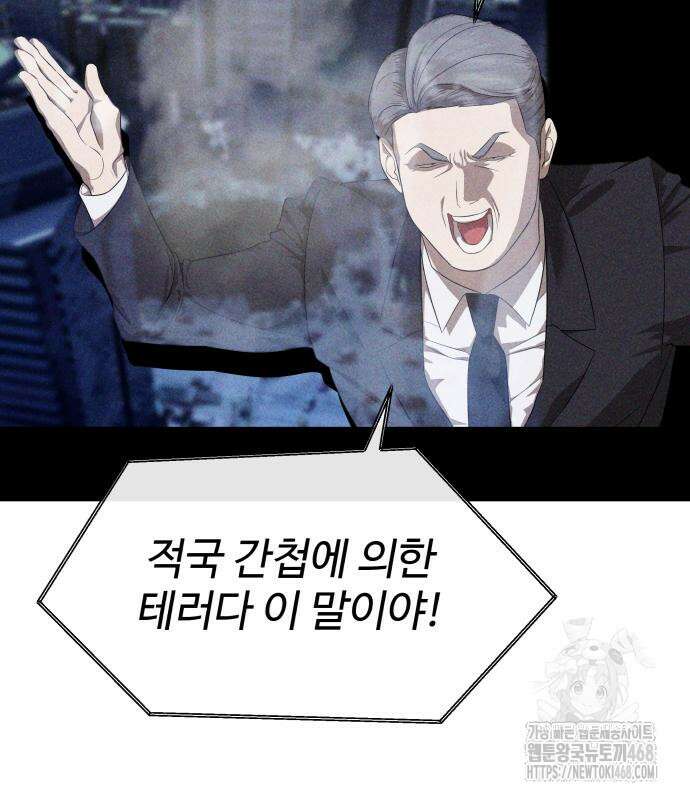 별정직 공무원 45화 2