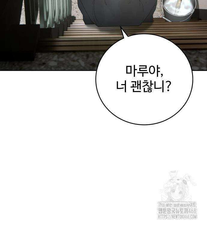 별정직 공무원 45화 12