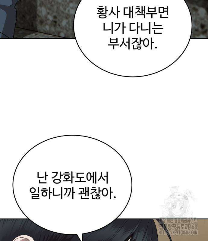 별정직 공무원 45화 15