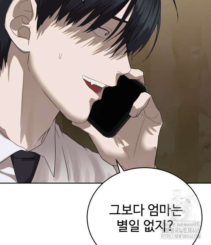 별정직 공무원 45화 16