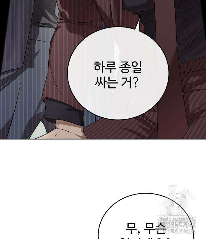별정직 공무원 45화 32