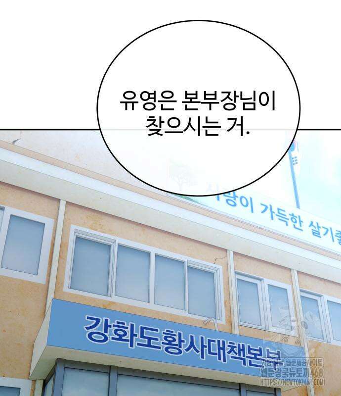별정직 공무원 45화 34