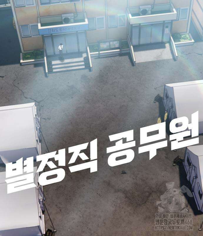 별정직 공무원 45화 36