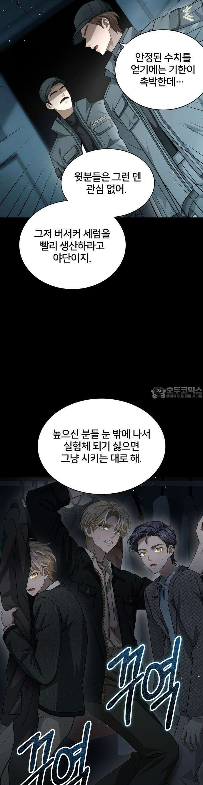밤필드의 아이들 by DARK MOON 53． 제3장． 한밤의 서커스 (12) 4