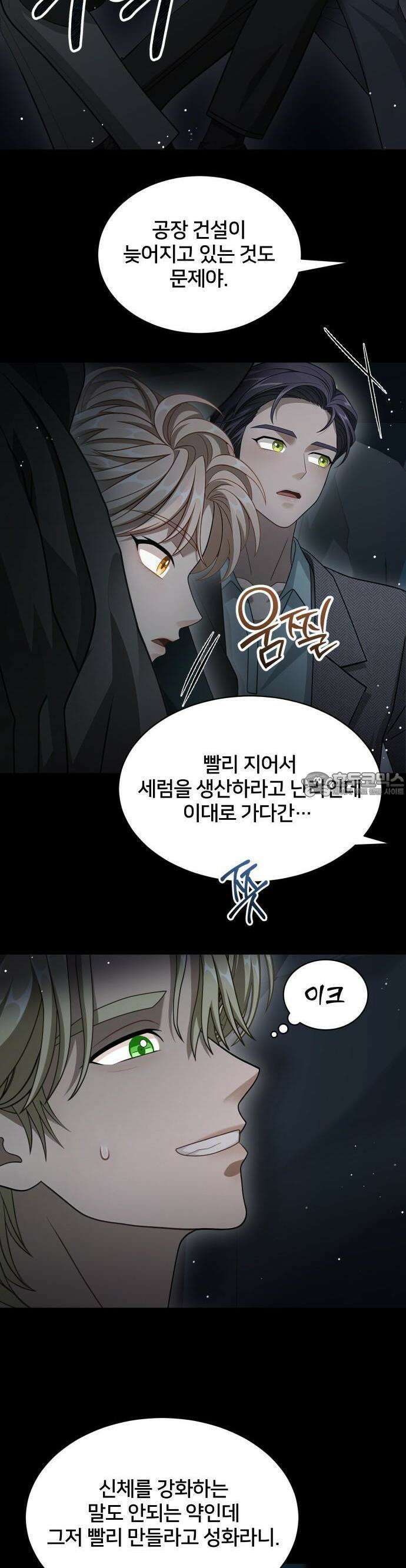 밤필드의 아이들 by DARK MOON 53． 제3장． 한밤의 서커스 (12) 5
