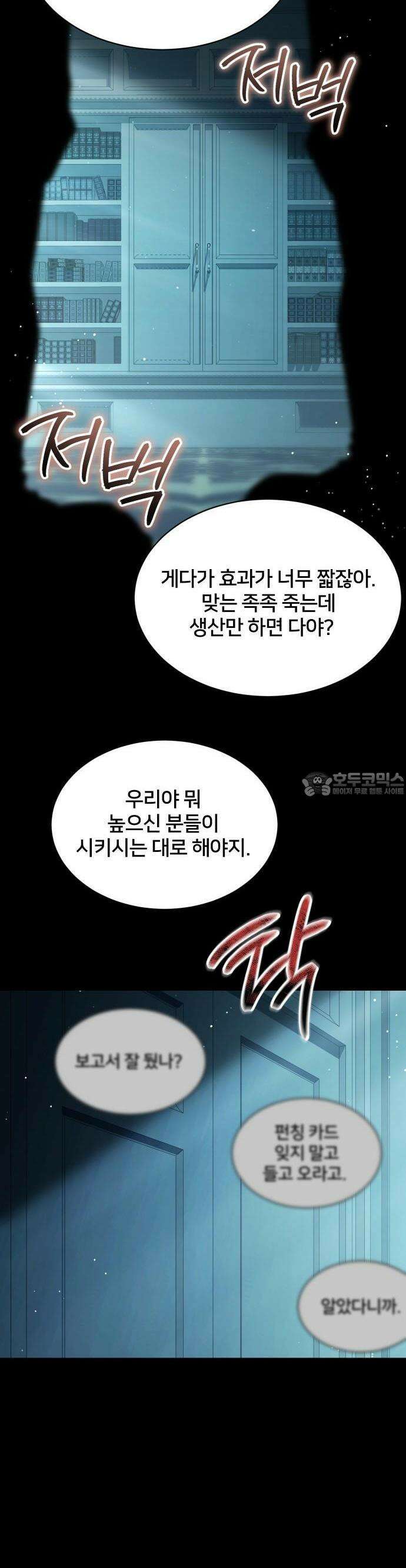 밤필드의 아이들 by DARK MOON 53． 제3장． 한밤의 서커스 (12) 6