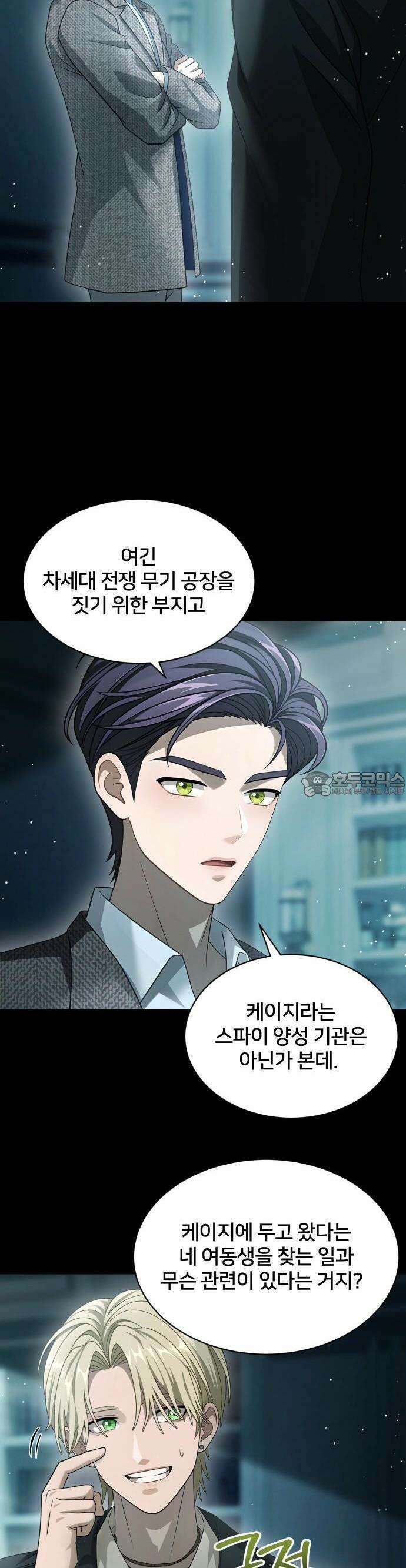 밤필드의 아이들 by DARK MOON 53． 제3장． 한밤의 서커스 (12) 9