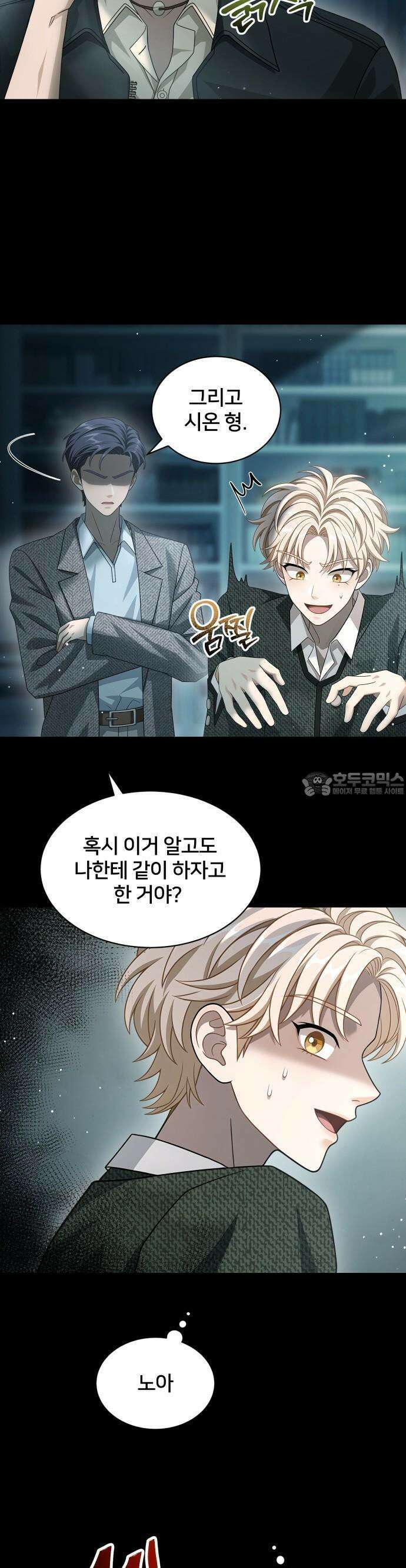 밤필드의 아이들 by DARK MOON 53． 제3장． 한밤의 서커스 (12) 10