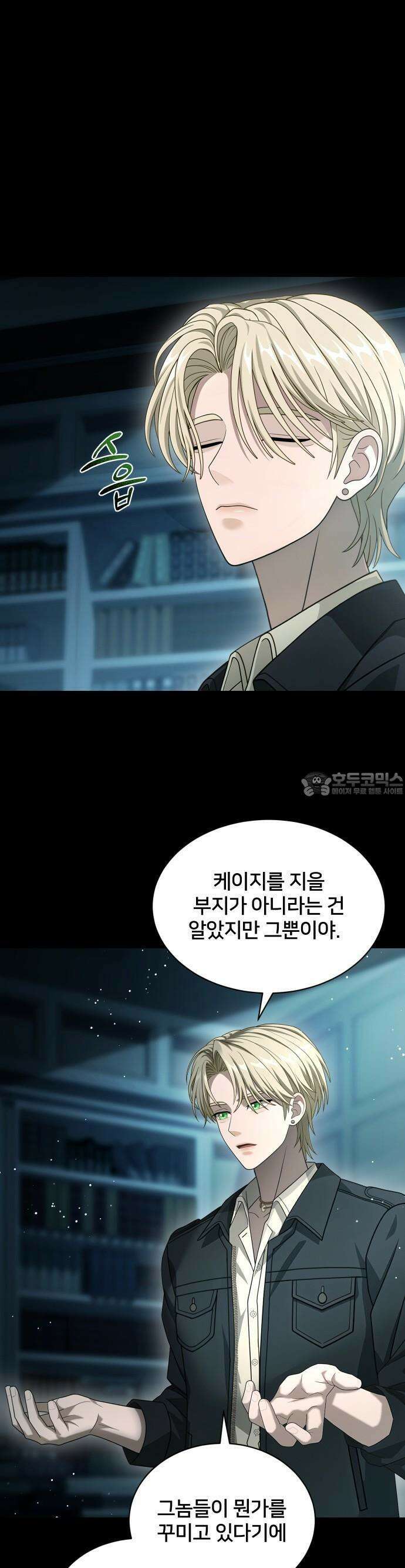 밤필드의 아이들 by DARK MOON 53． 제3장． 한밤의 서커스 (12) 16