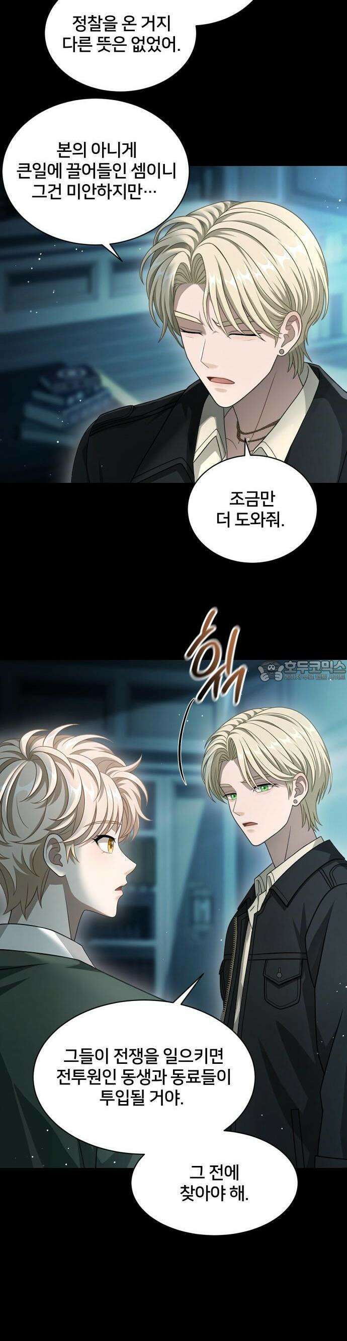 밤필드의 아이들 by DARK MOON 53． 제3장． 한밤의 서커스 (12) 17