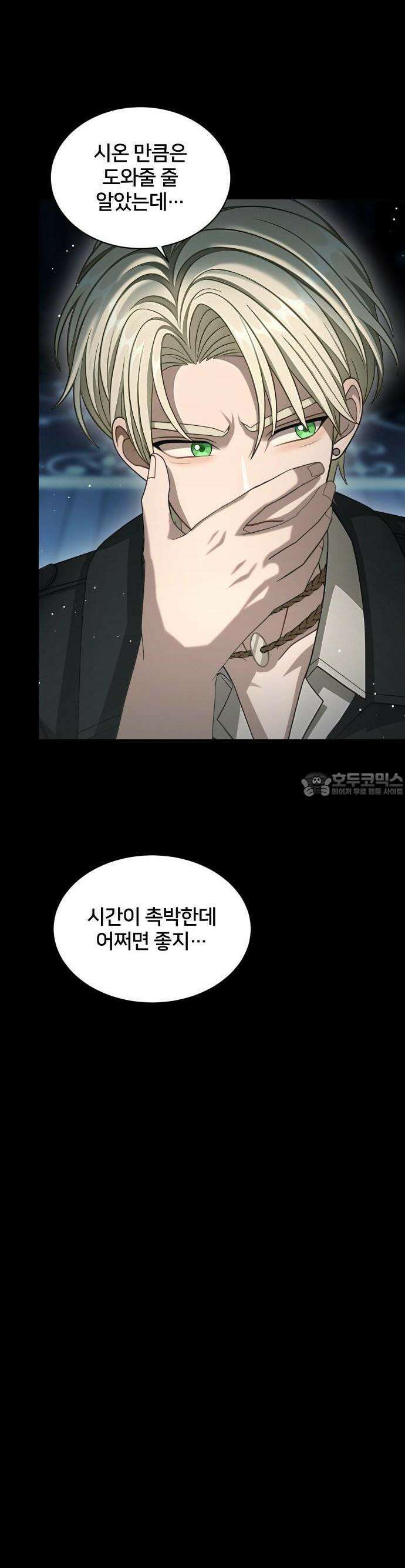 밤필드의 아이들 by DARK MOON 53． 제3장． 한밤의 서커스 (12) 23