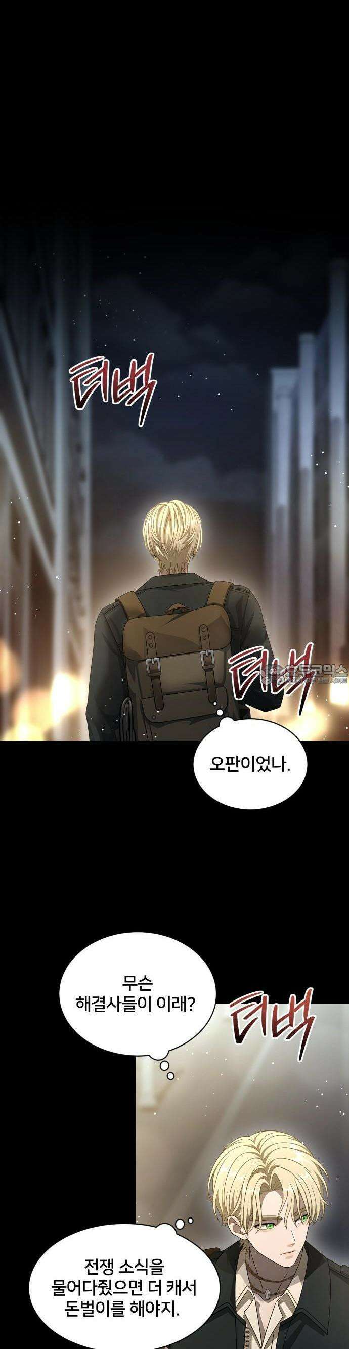 밤필드의 아이들 by DARK MOON 53． 제3장． 한밤의 서커스 (12) 24