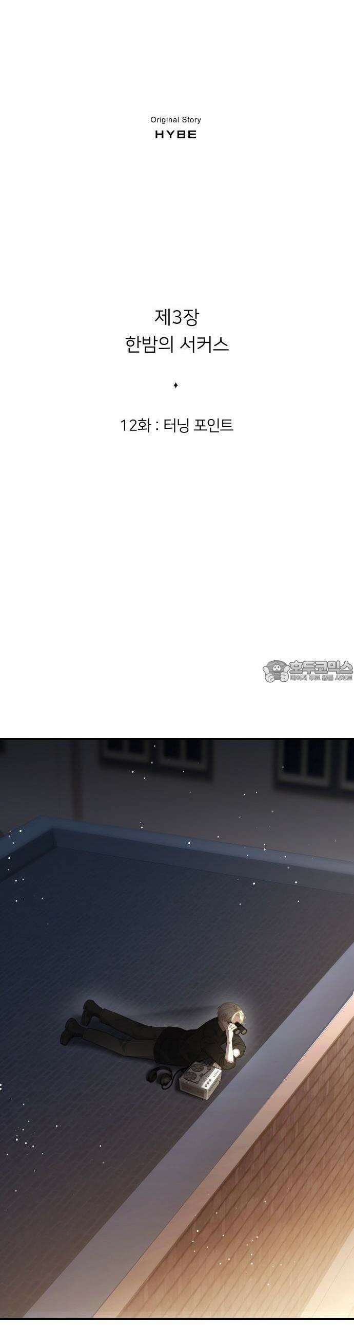 밤필드의 아이들 by DARK MOON 53． 제3장． 한밤의 서커스 (12) 34
