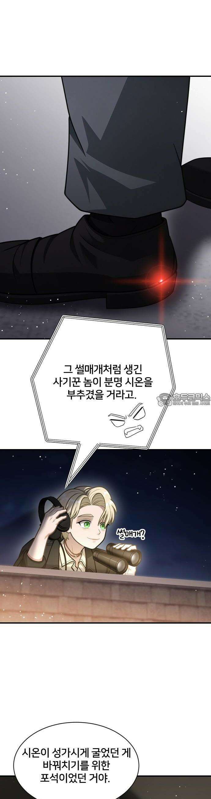 밤필드의 아이들 by DARK MOON 53． 제3장． 한밤의 서커스 (12) 37