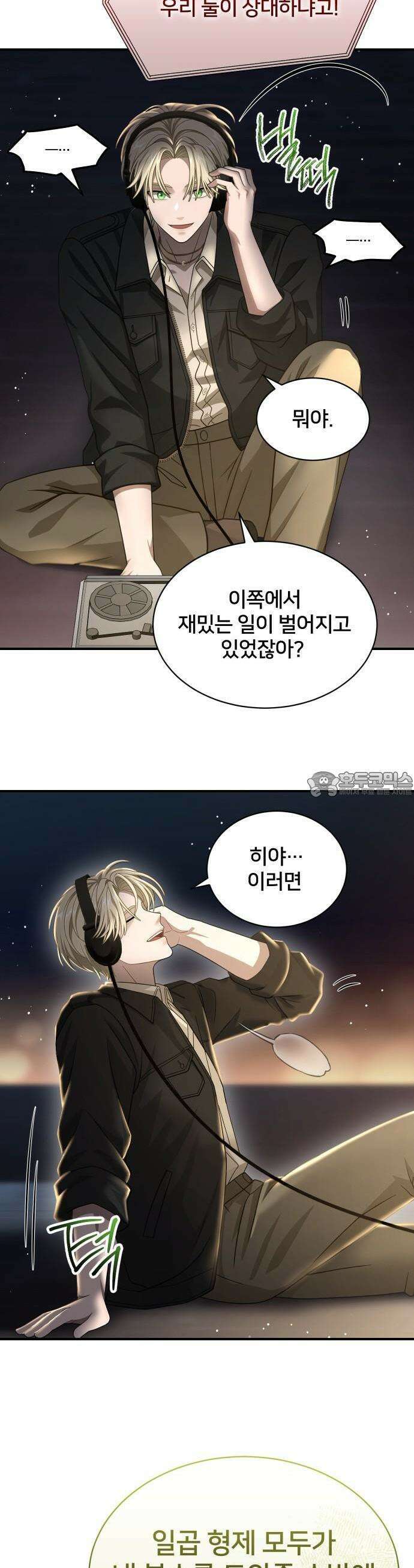 밤필드의 아이들 by DARK MOON 53． 제3장． 한밤의 서커스 (12) 40