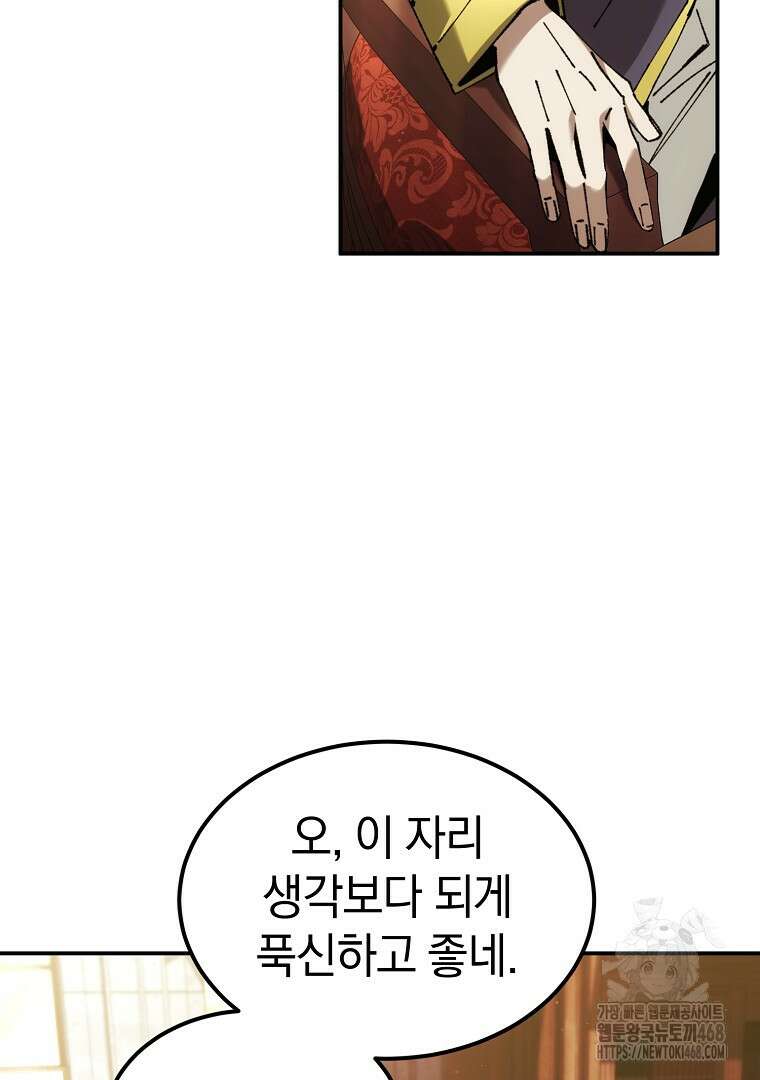 마법학교 앞점멸 천재가 되었다 48화 2