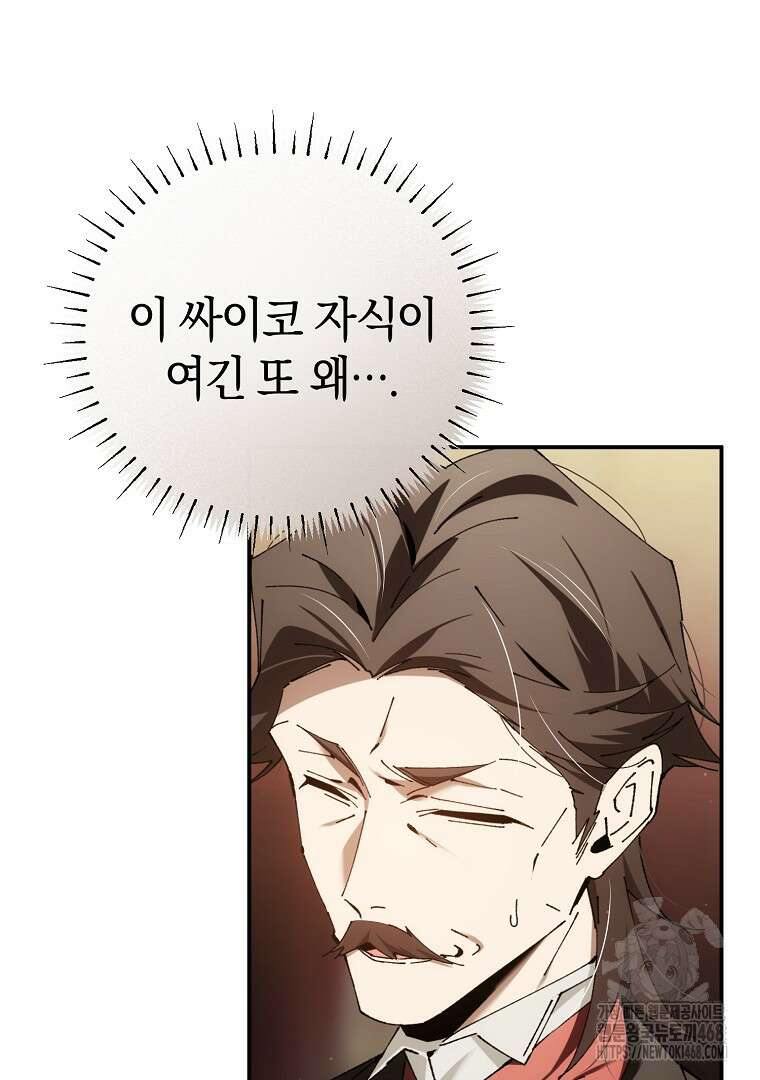 마법학교 앞점멸 천재가 되었다 48화 4