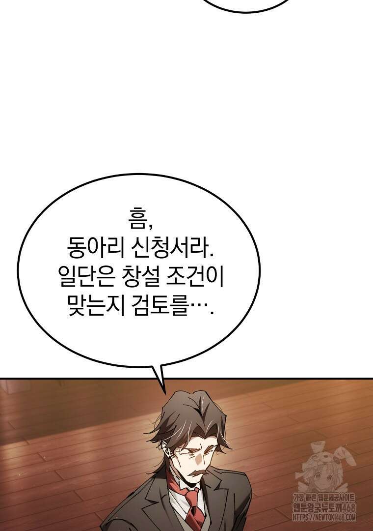 마법학교 앞점멸 천재가 되었다 48화 8