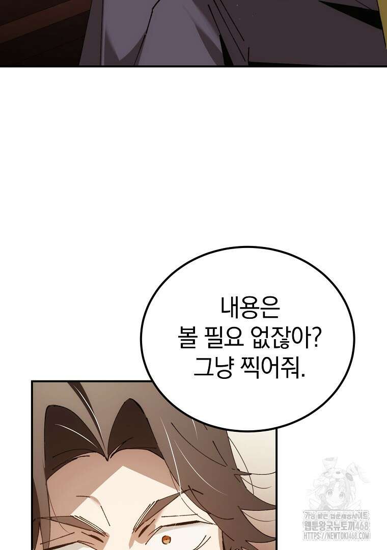 마법학교 앞점멸 천재가 되었다 48화 13