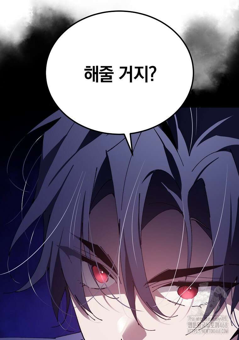 마법학교 앞점멸 천재가 되었다 48화 15