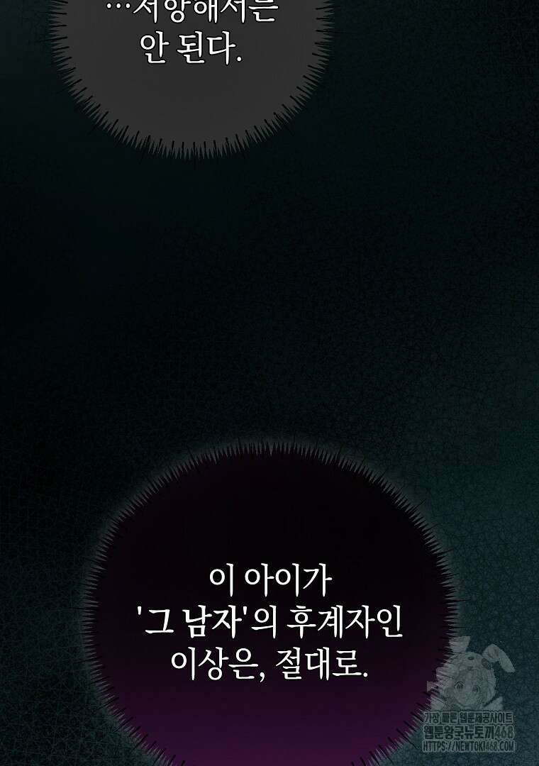 마법학교 앞점멸 천재가 되었다 48화 18