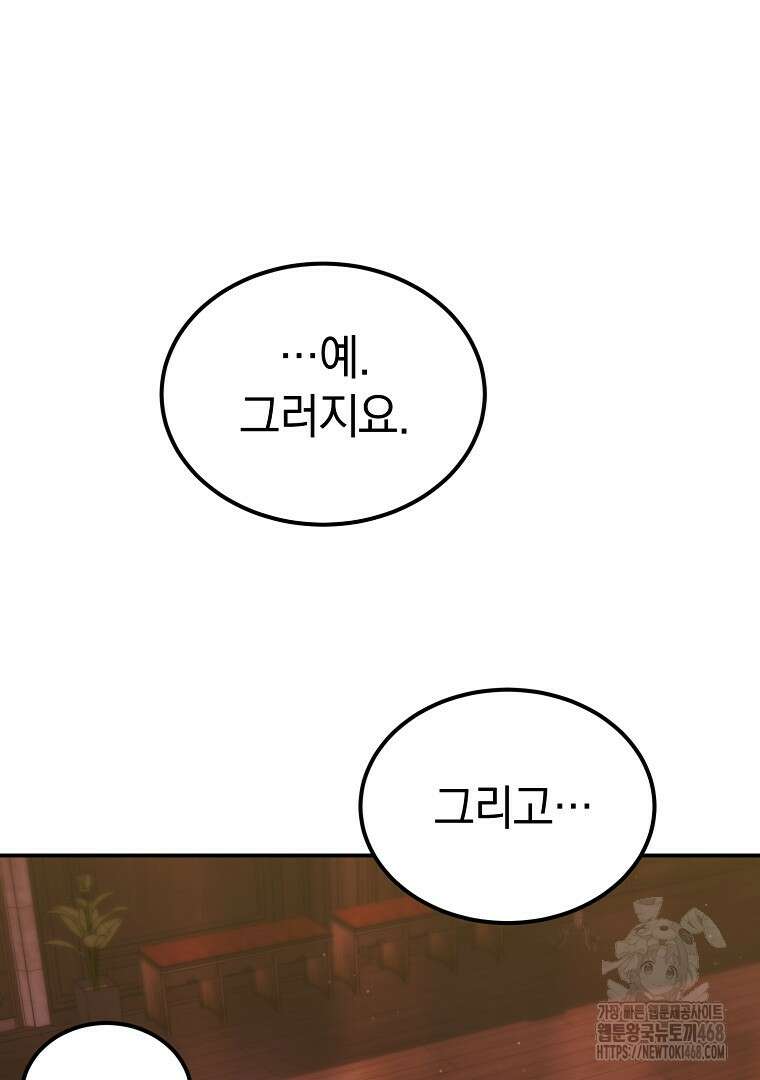 마법학교 앞점멸 천재가 되었다 48화 21
