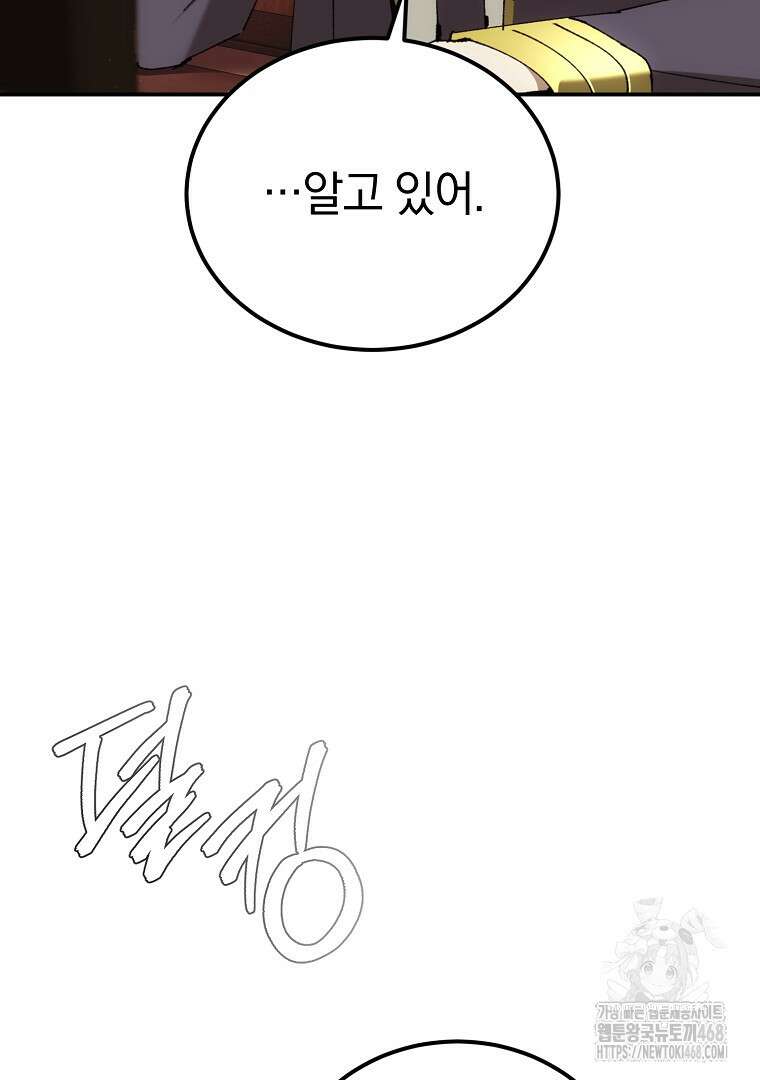마법학교 앞점멸 천재가 되었다 48화 24